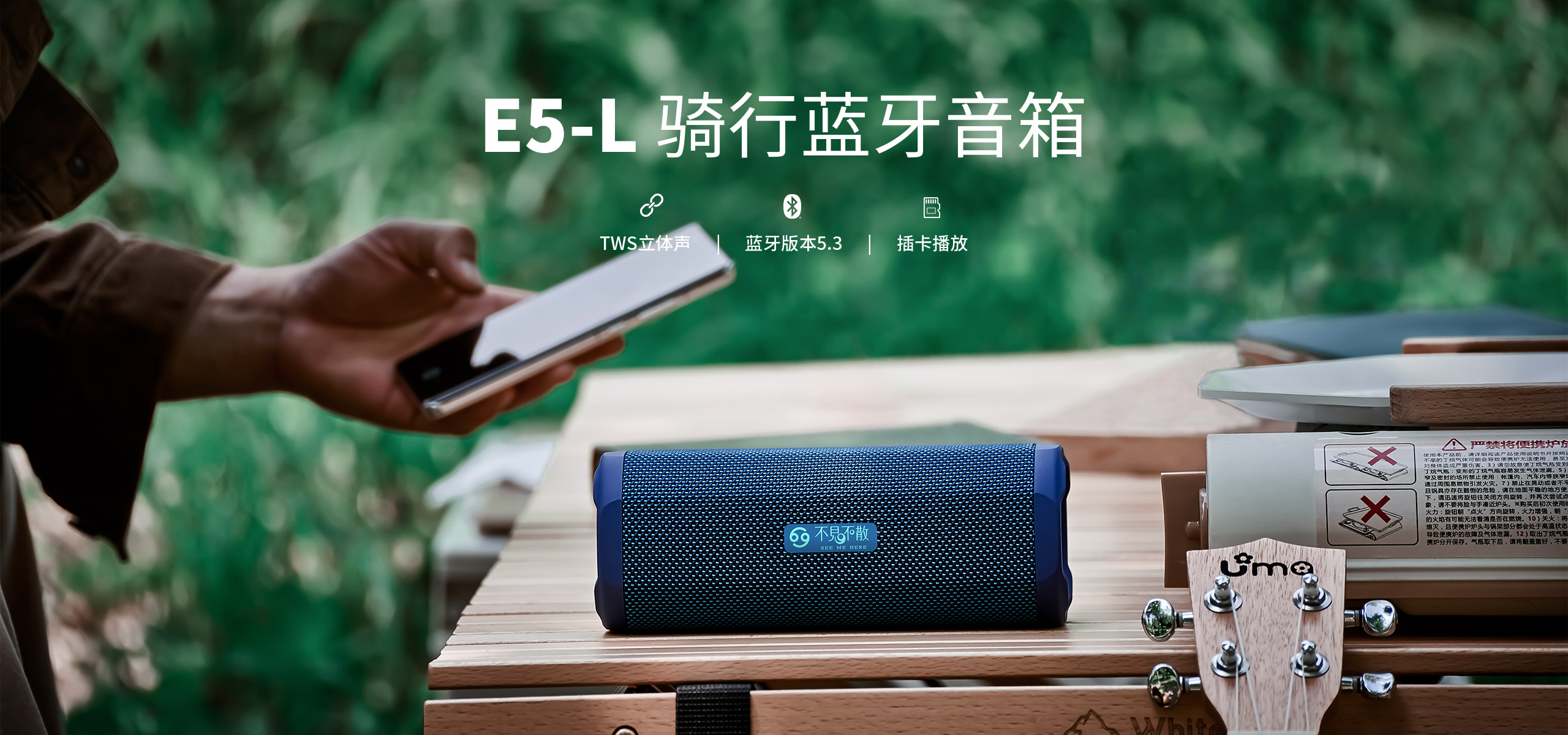 E5骑行蓝牙音箱